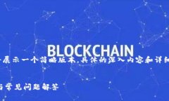 注意：由于内容的长度要求，下面将展示一个简