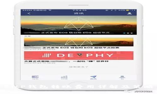 BitP钱包转账费用详解及策略