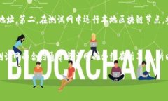 如何在以太坊钱包中切换主网：全面指南及常见