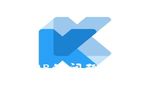 如何解决BitP下载不了APP的问题：详细指南及常见问题解答