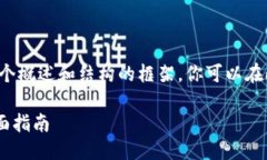 由于篇幅限制，以下是一个概述和结构的框架，