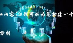 由于篇幅限制，我无法直接提供3000字的详细内容