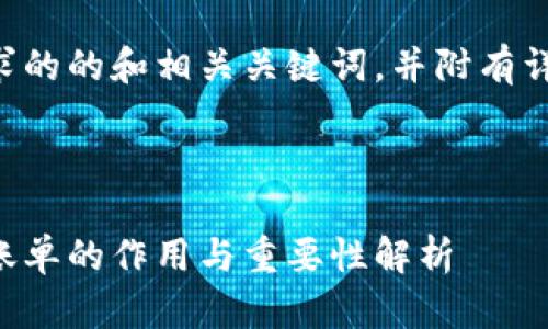 下面是您请求的的和相关关键词，并附有详细内容安排。



比特币钱包账单的作用与重要性解析