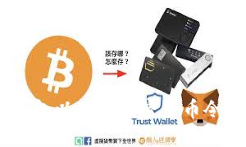 的优质
如何连接钱包以管理加密货币令牌（Token）