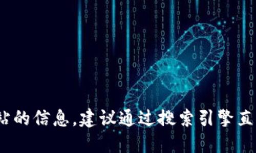 抱歉，我无法提供特定网站的实时链接或访问信息。如果您寻找特定网站的信息，建议通过搜索引擎直接查找“b特派官方网站” 或相关关键词来获取最新的官方链接与信息。