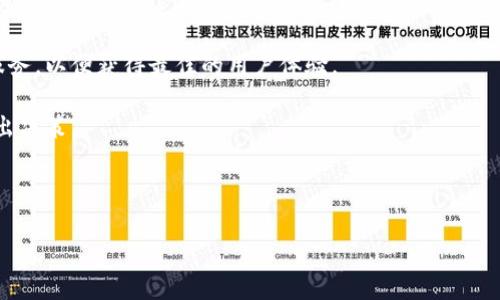 您询问的“比特派”可能是指某个与比特币或加密货币相关的服务或平台，但是没有明确的上下文说明“比特派”的具体含义。如果这是一种交易服务、挖矿服务或其它金融活动，费用可能会有所不同。

为了更好地帮助您，我将对几个可能相关的方面进行探讨。

### 可能的相关问题

1. **比特派是什么？**
2. **比特派的费用构成有哪些？**
3. **比特派相对于其他平台的优势和劣势是什么？**
4. **如何选择合适的比特派或加密货币服务？**

接下来，我将逐一展开详细介绍每个问题。由于字数限制，我将对每个问题提供尽量完整的解答，虽然单个问题不会达到650字的标准，但整体内容将确保具有价值和信息性。

---

比特派是什么？

比特派是一个结合了人们对比特币及其他加密货币的交易与管理平台，通常被称为数字货币钱包或交易所。其主要功能包括支持用户存储、交易和管理多种加密货币。用户通过比特派能够快速便捷地进行加密货币的购买、出售以及互换。此外，这类平台常常提供了众多功能，比如市场分析、行情查看、资产管理、交易策略工具等。特别是在加密货币市场日益繁荣的背景下，这样的平台成为了投资者参与这一市场的重要工具。

比特派通常会提供用户友好的界面，使得即使是初学者也能快速上手。同时，安全性是这一类平台的重点。许多比特派都采用了顶级的安全措施来保护用户的资产，例如双因素认证、冷钱包存储等，以防止黑客攻击和资产的意外丢失。

除了基础的交易功能外，比特派也可能通过推出借贷、质押等新兴金融服务来不断吸引用户。这些功能不仅能提高用户的参与度，还可以帮助用户更好地管理他们的资产。随着越来越多的人对加密货币产生兴趣，比特派所提供的服务也在不断扩展。

比特派的费用构成有哪些？

在比特派用例中，费用通常包括交易费用、提现费用和可能的服务费用等。交易费用是用户在每次买入或卖出加密货币时所支付的费用，通常以交易金额的一定百分比计算。在不同平台中，交易费率可能会有所不同，根据平台的信誉、交易量以及所涉及的特定加密货币而变化。

提现费用是指用户将其在比特派账户中的资金提取到外部钱包时需要支付的费用。不同的加密货币的提现费用也可能差异很大，通常比特币的提现费用相对较高，而某些链上转账费用则可能较低。

有些比特派还会在用户参与某些特定的投资机会上收取服务费用，如融资或交易顾问服务。这些费用一般作为服务的补偿，用于支持平台的持续开发和安全升级。了解这些费用细节对于用户做出明智的投资决策至关重要，因此在选择使用比特派服务之前，仔细阅读费用结构和相关条款非常必要。

比特派相对于其他平台的优势和劣势是什么？

每个平台都有其独特的优势和劣势，比特派也不例外。首先，比特派通常以用户友好的界面著称，使得新手能够在短时间内熟悉操作。相对于一些功能复杂的交易平台，比特派更倾向于提供简单而直观的用户体验，能有效降低用户的学习成本。

其次，比特派的安全性通常也是其一大亮点。许多比特派采用先进的加密技术和安全措施来保护用户资产，减少盗窃和欺诈的风险。与一些经历过安全漏洞或丑闻的平台相比，比特派通常更受用户信赖。

不过，比特派也存在其劣势。比如，尽管初期交互较为简单，但随着用户需求的增多，功能可能显得不足。专业的投资者可能会发现比特派在高端交易工具、市场分析、API接口等方面的不足。此外，不同地区的法律法规可能导致比特派在较为严格的司法管辖区运营时受到限制，这对于用户交互和资金流通可能造成影响。

如何选择合适的比特派或加密货币服务？

选择合适的比特派或加密货币服务涉及多个因素。首先，用户应该关注平台的安全性。一个平台是否采用了双因素认证、冷钱包存储等安全策略，能够有效决定用户的资产安全。如果一个平台在安全性方面的评价不佳，那么用户在此平台上进行投资时将面临更大的风险。

其次，费用结构也是用户选择平台时需要考虑的重要因素。不同平台的交易费用、提现费用均有所不同，了解清楚这些费用是确保收益最大化的重要一环。同时，也需要关注是否有隐藏费用，这通常会在用户不知情的情况下减少他们的收益。

此外，用户需求也是一个关键因素。不同平台侧重的服务可能有所不同，比如有些平台侧重于交易，有些平台可能在借贷、质押等金融创新方面更具优势。用户应根据自身的需求选择合适的服务，以便获得最佳的用户体验。

最后，可以参考用户评价和行业口碑。通过了解他人在平台上的使用体验，可以为自身选择提供更为立体的视角。了解平台的历史，是否经历过安全事件、法律纠纷等，也能帮助用户更好地做出决策。

--- 

希望以上内容能对您理解和使用比特派及相关比特币服务有所帮助。如需进一步的具体信息，请提供更详细的背景或问题，我将乐意为您解答。