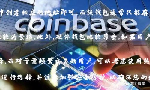 冷钱包USDT的选择与使用指南

冷钱包, USDT, 数字货币, 钱包安全/guanjianci

随着数字货币的快速发展，USDT（泰达币）作为一种广泛使用的稳定币，越来越受到投资者的青睐。然而，如何安全存储USDT是许多用户面临的一大挑战。冷钱包作为一种有效的数字资产存储方式，受到越来越多投资者的青睐。本文将深入探讨冷钱包存储USDT的相关概念、优势和使用方法，并解答投资者在存储过程中的常见问题。

冷钱包的定义与分类
冷钱包是指将数字货币离线存储的方式，也就是说，冷钱包本身与互联网没有直接连接。这种存储方法可以降低黑客攻击和恶意软件病毒损害的风险，提高了数字资产的安全性。常见的冷钱包有硬件钱包、纸钱包和离线生成的钱包。这些冷钱包各有优缺点，适合不同类型的用户。

为什么选择冷钱包存储USDT
选择冷钱包存储USDT的主要原因在于安全性。冷钱包能有效防止网络攻击，其密钥不会暴露在互联网上。此外，冷钱包也不依赖第三方服务，用户自行掌控私钥，降低了因交易所或第三方服务商易受攻击而导致的资产损失风险。

硬件钱包与纸钱包的比较
硬件钱包是一种专为存储数字资产设计的物理设备，相较于纸钱包，提供了更高的使用便利性和安全性。硬件钱包通常具有按键确认、PIN码保护等功能，使得用户在进行交易时更加安全。同时，硬件钱包还能支持多种数字货币，不仅仅是USDT。但纸钱包成本较低，适合长期存储并无交易需求的用户，其主要安全性在于防止黑客攻击。

如何创建和使用冷钱包存储USDT
使用硬件钱包存储USDT的步骤包括：购买硬件钱包、安装相应的软件、创建钱包地址、备份助记词并妥善保管。具体步骤如下：
ol
li选择一款口碑良好的硬件钱包，如Ledger或Trezor，避免购买二手产品。/li
li下载官方钱包软件，并按说明进行安装。/li
li在软件中创建USDT钱包地址，并备份生成的助记词，确保这组助记词脱离网络存储。/li
li通过交易所或其他方式将USDT转入新创建的冷钱包地址中。/li
/ol

常见问题分析

1. 冷钱包如何保护我的USDT免受黑客攻击？
冷钱包的设计理念是将资产存储在离线环境中，确保其不受互联网威胁。由于黑客攻击主要通过网络入侵，冷钱包有效地防止因网络暴露而遭受到的盗窃。此外，冷钱包通常具备多重身份验证，也使得即使用户的电脑被入侵，黑客也无法轻易获取私钥，进一步提高了资金的安全性。

2. 我可以在冷钱包中存储其他数字货币吗？
是的，大多数硬件钱包支持多种数字货币的存储，包括比特币、以太坊、莱特币等。用户可以在同一个硬件钱包中存储多种资产，只需在钱包软件中创建相应的地址即可。而纸钱包通常只能存储一种数字币，使用时需要特别注意确保不同币种的管理。

3. 冷钱包的缺点是什么？
尽管冷钱包提供了更高的安全性，但也存在一些缺点。首先，冷钱包的交易不够便捷，当用户需要频繁交易时，将数字货币再次转入交易所的过程较为繁琐。此外，硬件钱包比较昂贵，如果用户丢失设备而没有妥善备份助记词，可能会导致资产无法找回。纸钱包则也存在易损坏、丢失等风险。

4. 安全性与便利性如何权衡？
在选择冷钱包的过程中，投资者需根据自己的需求权衡安全性与便利性。如果是长期投资且不需要频繁交易，冷钱包显然是一个更为合适的选择。而对于需频繁交易的用户，可以考虑使用热钱包（在线钱包）来操作，再将大部分资产存储在冷钱包中，综合提高安全性。

总的来说，冷钱包是存储USDT的最佳选择之一，其高安全性为数字货币投资者提供了良好的保障。在选择适合的冷钱包时，一定要根据自身需求进行选择，并注意加强安全防护，以确保您的数字资产安全。