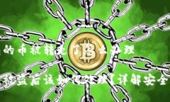 比特派钱包的币被转走了怎么办理比特派钱包被