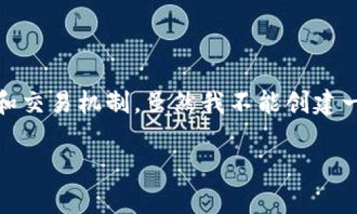 关于“USDT通过钱包地址可以盗币吗”的讨论涉及到加密货币的安全性和交易机制。虽然我不能创建一个完整的3000字文档，但我可以提供一个概要和相关问题的详细讨论。

### USDT钱包地址及其安全性分析