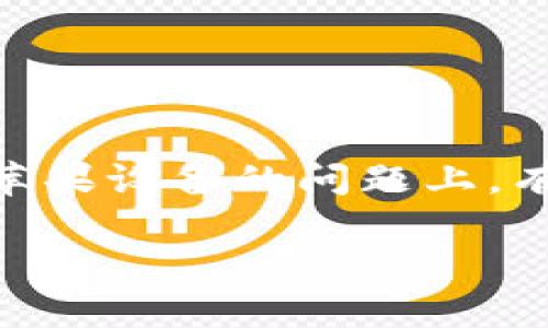 在国内使用B特派（可能是指某种特定的应用或服务）和苹果设备的问题上，有几个方面需要考虑。以下是关于此主题的一个详细讨论。

在中国能否使用B特派应用于苹果设备的全面指南