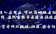 biao ti如何找到b特派钱包的苹果官网地址及其相关