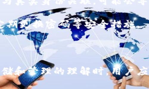 思考一个的  
可用于比特币交易的无认证钱包选择指南  

相关关键词  
比特币钱包, 无认证钱包, 匿名交易, 加密货币/guanjianci  

### 介绍

比特币作为一种去中心化的数字货币，自首次发布以来，就受到了大量用户的青睐。随着比特币的普及，出现了许多种类的钱包来存储和管理比特币。对于希望保护个人隐私或希望尽量避免繁琐认证过程的用户来说，无认证比特币钱包提供了一种便捷的选择。本文将详细探讨无认证比特币钱包的种类、功能，以及使用时需注意的事项，并解答相关常见问题。

### 什么是比特币钱包？

比特币钱包是一种软件或硬件工具，用于存储和管理比特币和其他加密货币。它们的主要功能是生成、保存和发送数字资产，它们使用加密技术确保用户资金的安全性。对用户而言，选择合适的比特币钱包至关重要，因为这直接关系到资金的安全性和隐私性。

### 无认证比特币钱包的优点

1. **保护隐私**：无认证比特币钱包不会要求用户提供个人信息，从而最大限度地保护用户的隐私。
  
2. **操作简便**：相较于需要认证的钱包，无认证钱包的设置过程通常更快更简单，用户只需下载应用即可开始使用。
  
3. **无地域限制**：无认证钱包适合全球用户，不受监管政策的限制。

4. **匿名交易**：使用无认证钱包，用户可以进行更加匿名的交易，不会留下联结个人身份的信息。

### 无认证比特币钱包的缺点

1. **安全风险**：由于管理不当可能导致用户资产的安全隐患。

2. **功能限制**：某些无认证钱包可能缺乏完整的功能，如客户服务支持、备份选项等。

3. **更高的诈骗风险**：在无认证环境中，一些恶意软件或先骗术可能利用用户的隐私和信息进行欺诈。

### 无认证比特币钱包推荐

1. **Exodus Wallet**
   
Exodus是一种流行的无认证桌面和移动比特币钱包。它具有用户友好的界面，支持多种加密货币，并提供内置的交易功能。用户可以在没有创建帐户的情况下直接下载并使用，这使得它成为无认证钱包的一个不错选择。

2. **Trust Wallet**
   
Trust Wallet是一款由Binance收购的移动钱包，支持大量的加密货币。它不需要任何认证，用户可以快速使用，也允许用户在应用内进行交易。Trust Wallet特别适合喜欢在手机上管理加密资产的用户。

3. **Electrum Wallet**
   
Electrum是一款功能强大的比特币钱包，专注于比特币的高效交易。虽然Electrum的用户界面可能不够直观，但是它的安全性非常高。用户可以选择不进行任何注册，直接使用该软件进行比特币管理。

4. **Coinomi Wallet**
   
Coinomi是另一款支持多种加密货币的钱包，它允许用户不进行身份验证而自由使用。它的安全性和隐私保护措施较为完善，非常适合注重安全的用户。

### 常见问题解答

问题1：无认证比特币钱包安全吗？

无认证比特币钱包的安全性取决于多个因素。首先，软件本身的设计和开发者的信誉是关键因素。尽量选择广为人知并且具有良好用户评价的钱包，如Exodus、Trust Wallet等。此外，用户应定期更新其钱包软件，以防止安全漏洞。同时，用户需要采取额外的安全措施，如启用两步验证、备份助记词等，以降低潜在风险。

除了软件的安全性，用户管理私钥的方式也至关重要。无认证钱包通常不会存储用户的私钥，这意味着用户必须对其私钥负全责。用户应妥善保管自己的私钥，避免在互联网上分享或输入到不安全的网站上。因此，无认证钱包的安全性并非绝对，用户的使用习惯和维护方式同样重要。

问题2：无认证比特币钱包适合哪些类型的用户？

无认证比特币钱包最适合注重隐私和快速便捷体验的用户。首先，个人用户、交易者和小型投资者通常需要频繁地进行小额交易。无认证钱包的便捷性和匿名性便于快速完成交易，而避免了身份验证带来的时间和麻烦。

此外，对于某些国家或地区的用户而言，金融监管可能较为严格，迫使用户在使用加密货币时受到限制。在这种情况下，无认证钱包的使用可以让用户在某种程度上规避监管，尽管这并不合法。

然而，值得注意的是，无认证钱包不适合大额投资者或需要长时间存储比特币的用户，因为缺乏认证可能意味着缺乏某种形式的保护和支持。在进行大额交易时，用户 باید考虑更为安全的钱包选项，确保资产的安全。

问题3：如何选择合适的无认证比特币钱包？

选择适合自己的无认证比特币钱包，需要从几个方面来考虑。首先，用户应当查看钱包的安全性能，如是否开源，开发者的信誉以及是否有安全漏洞记录。检查用户评价和使用反馈同样重要。

其次，用户需要考虑钱包的易用性。有些钱包可能功能强大但界面复杂，不够友好。对于新手用户而言，易用性是一个重要的考虑因素。选择用户界面简洁、操作明确的钱包可以提高交易效率。

第三，用户应对钱包的功能进行评估，如是否支持多种加密货币、是否可以内置交易以及是否提供备份和恢复功能。选择一个能够满足你想要的所有功能的钱包将是明智的选择。

最后，用户还需要考虑钱包的可访问性。某些钱包仅限于特定平台（如PC或手机），而有些则支持跨平台使用。根据个人使用习惯，选择能随时随地使用的钱包，增加使用的灵活性。

问题4：有什么风险需要注意？

使用无认证比特币钱包的风险主要体现在安全性和隐私两个方面。首先，缺乏认证通常意味着没有任何形式的保障，这可能使得用户的资产更加容易受到攻击。它们不提供任何客户支持，使得在遇到问题时，用户很难获得帮助。

此外，在使用无认证钱包进行交易时，用户的数据和隐私可能面临泄露的风险。虽然无认证钱包可以确保用户身份不被记录，但交易数据可能仍会被追踪，如果不小心与真实身份关联，可能会导致隐私泄露。

最后，用户需要注意，不可靠的交易平台或恶意软件可能会欺骗用户提供私钥或其它敏感信息。因此，建议用户使用知名和信誉良好的钱包，并确保保持软件的更新，定期更换密码等安全措施。

### 总结

无认证比特币钱包为希望保护隐私和简化交易流程的用户提供了便捷的选择。然而，使用这类钱包时仍需保持警惕，注意安全性与隐私保护。因此，在提升对比特币存储和管理的理解时，用户应结合自身需求，谨慎选择合适的钱包类型。在此基础上，用户才能更安全、自在地进行比特币交易。