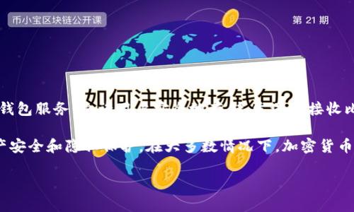 特派钱包（BitPay Wallet）是一个国际化的品牌，其总部设在美国。它提供针对加密货币的数字钱包服务，允许用户安全地存储、发送和接收比特币等加密货币。通过该钱包，用户可以方便地管理他们的数字资产，并进行在线交易和支付。

特派钱包旨在通过先进的技术，为用户提供安全、便捷的加密货币管理体验，同时确保用户的资产安全和隐私保护。在大多数情况下，加密货币钱包不是特定于某个国家的品牌，很多这样的服务旨在全球范围内为不同地区的用户提供支持。

如果您对特派钱包有其他问题或需要更详细的信息，请随时告诉我！