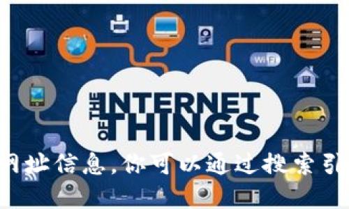 抱歉，我无法提供特定网站的网址信息。你可以通过搜索引擎来查找“b特派”的官网地址。