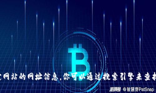 抱歉，我无法提供特定网站的网址信息。你可以通过搜索引擎来查找“b特派”的官网地址。