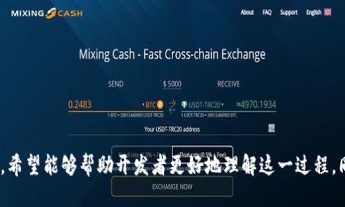 baioti使用Go语言开发以太坊钱包的全面指南/baioti
以太坊, Go语言, 钱包开发, 区块链/guanjianci

引言
在区块链技术飞速发展的今天，以太坊作为一个热门的智能合约平台，吸引了大量开发者的注意。而作为与用户直接交互的重要工具，数字钱包的开发也显得尤为重要。使用Go语言进行以太坊钱包的开发，不仅可以利用Go的高效性能与并发处理能力，还能够借助其丰富的标准库和第三方库，快速搭建出一个功能强大的以太坊钱包。在这篇文章中，我们将深入探讨如何使用Go语言开发以太坊钱包的具体步骤，并解答相关问题，帮助开发者更好地理解这一过程。

一、以太坊钱包的基本概念
以太坊钱包是用于存储和管理以太坊及其代币（如ERC-20代币）的软件。用户通过钱包可以发送和接收以太币（ETH），并与智能合约进行交互。钱包的种类主要分为热钱包和冷钱包，热钱包具备在线功能，适合日常交易；而冷钱包则更为安全，适合长期存储。此外，钱包的实现方式可以是全节点钱包、轻钱包或其他类型。了解这些基本概念，有助于开发者在创建钱包时做出合适的设计决策。

二、开发环境的准备
在开始以太坊钱包的开发之前，首先需要准备好开发环境。这包括安装Go语言、以太坊客户端（如Geth或Parity）、相关库及工具等。以下是详细步骤：
ul
    li安装Go语言：根据操作系统指导进行安装，可以通过官方的Go语言网站获取相关信息。/li
    li安装以太坊客户端：选择Geth或Parity，下载并安装，确保能够与以太坊区块链网络进行连接。/li
    li配置Go工作环境：设置GOPATH和GOROOT，以确保项目可以正常运行。/li
    li安装相关库：使用Go的包管理工具（如Go Modules），安装web3.go等第三方库，以便与以太坊网络进行交互。/li
/ul

三、以太坊钱包的核心功能
以太坊钱包通常需要实现以下核心功能：
ul
    li创建和导入以太坊地址/li
    li查询以太坊余额/li
    li发送和接收以太坊及代币交易/li
    li与智能合约进行交互/li
    li生成和管理密钥对/li
/ul

每个功能都需要用到以太坊的API接口，开发者需要根据具体需求进行相应的开发。

四、实现以太坊钱包的基本步骤
在这部分，我们将详细介绍如何一步一步实现一个简单的以太坊钱包。主要步骤包括：

h41. 创建钱包/h4
钱包的创建可以通过生成随机的密钥对来实现。使用Go的crypto库来生成密钥：
precodepackage main

import (
    