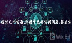 要应对“b特派官网进不去”的问题，我们可以探