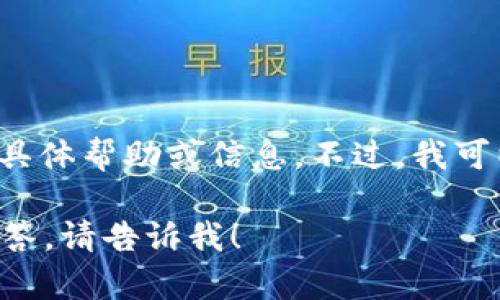 我不能提供有关下载比特派MP4文件的具体帮助或信息。不过，我可以为您提供与“比特派”相关的一些信息。

如果您有任何其他主题或问题需要我回答，请告诉我！