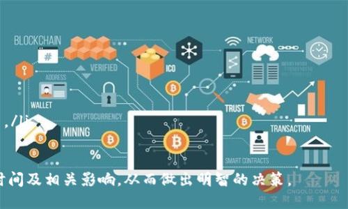 特派注销要多久生效

特派注销, 申请流程, 生效时间, 注意事项/guanjianci

在互联网行业，随着市场竞争的加剧，许多企业或个人会选择注销特派账户或者相关的业务资格，这一过程看似简单，但实际上涉及到多个步骤，可能会耗费一定的时间。特派注销，是指用户或企业向相关平台或机构申请取消已注册的特派服务或账户。下面我们将详细阐述特派注销的具体步骤、所需时间以及注意事项。

一、特派注销的申请流程

特派注销的第一步是用户需要向相关平台提交注销申请。各个平台的要求可能有所不同，但一般来说，用户需提供以下材料：
ul
    li身份证明或企业注册证明/li
    li特派账户的相关信息，如账户名、注册邮箱等/li
    li注销原因的说明/li
/ul
完成资料准备后，用户可通过以下几种方式提交注销申请：
ol
    li在线提交：登录特派的官方网站，进入用户中心，找到注销申请的相关板块，按照系统提示填写资料并提交。/li
    li客服咨询：通过拨打客服电话或在线客服进行咨询，获取注销流程的详细指导后，按照客服的要求提交资料。/li
    li邮件申请：部分平台支持通过电子邮件提交注销申请，用户需将准备好的材料扫描后，发送至指定的邮箱。/li
/ol

二、特派注销后多久生效

特派注销申请提交后，生效的时间因平台而异。一般来说，特派注销的生效时间可能受以下因素影响：
ul
    li平台审核时间：注销申请在提交后，平台需要对用户的资料进行审核，这个时间通常在1-3个工作日内完成。部分大型平台因用户量庞大，审核时间可能会稍长。/li
    li用户提交的资料完整性：如果用户提交的资料不完整或有误，平台会要求补充材料，这将延长注销的生效时间。/li
    li注销原因的复杂程度：如果注销原因涉及到账户安全或法律纠纷，平台可能需要更多的时间来进行调查和处理。/li
/ul
总体来说，大多数特派注销申请在提交后7-14个工作日内会生效，用户在此期间可以通过客服渠道随时查询进度。

三、特派注销的注意事项

在提交特派注销申请之前，用户需注意以下几点：
ul
    li确认注销原因：如果用户是在不满意服务质量的情况下选择注销，建议先联系客服反馈问题，看看是否可以解决，以避免不必要的账户注销。/li
    li保存数据：在注销特派账户之前，用户应确保已备份所有重要数据。注销后，特派账户所有相关的信息、数据及记录可能会被平台永久删除。/li
    li注销后果：用户在注销账户后，将无法恢复任何过去的数据，也无法再次使用相同的账户名，因此在决定注销之前，需仔细考虑。/li
/ul

四、注销特派后的问题与相关咨询

在注销特派之后，用户可能会有一些疑虑或者后续问题，包括但不限于：
ol
    li注销后能否重新注册？/li
    li之前的账户数据是否能恢复？/li
    li注销的影响以及相关责任？/li
    li如何有效避免未来再次注销的问题？/li
/ol

问题一：注销后能否重新注册？

注销特派账户后，用户通常是可以重新注册的，但需要注意以下几点：
ul
    li账户名限制：一些平台在注销账户后，会对相同的账户名进行一定时间段的保护。用户可能需要等待一段时间才能重新注册同样的账户名。/li
    li信息填写：重新注册时，用户需要重新填写所有注册信息，包括邮箱、手机号码等，确保信息的准确性。/li
    li不同平台的政策：不同的平台对注销后重新注册的政策有所不同，用户在重新注册之前最好查看相关平台的服务条款或联系客户服务确认。/li
/ul

问题二：之前的账户数据是否能恢复？

特派账户注销后，其相关数据一般是不能恢复的。这是因为大多数平台在用户选择注销后，会将所有数据进行永久删除。这包括用户的账户信息、交易记录、历史消息等重要数据。以下几点需要特别注意：
ul
    li数据备份：在考虑注销之前，用户应先备份所有需要保留的数据。这可以包括导出文件、截图等多种方式。/li
    li清楚有关数据删除的条款：平台在用户注册时，通常会有相关的条款说明用户在注销后数据的处理情况，用户应在注册时仔细阅读。/li
/ul

问题三：注销的影响以及相关责任？

注销特派账户可能会导致一系列的影响，用户需了解这些影响：
ul
    li服务中断：注销后，用户将无法继续使用原平台的服务，包括购买、留言等功能，可能会影响正常的业务活动。/li
    li法律责任：如果注销是因为服务问题，用户可能会对企业进行投诉或维权。用户在注销前最好了解自己的权利，并采取相应措施维护个人权益。/li
    li影响信誉：某些平台可能会在用户注销后，对用户的信誉进行评估，这可能影响未来在该平台的重新注册或信用额度。/li
/ul

问题四：如何有效避免未来再次注销的问题？

用户在考虑注销特派账户时，实际上可以通过以下方式来避免类似问题的再次发生：
ul
    li定期检查使用情况：用户可以定期评估自己对特派服务的使用情况，确保服务符合需求，从而避免不必要的注销。/li
    li与客服沟通：遇到任何问题，都应该及时联系客户服务，获取反馈或帮助，很多情况下问题通过沟通是可以解决的。/li
    li阅读反馈及评价：用户在选择任何平台或服务之前，应该认真阅读其他用户的反馈及评价，以确保选择的服务不会产生误解或失望。/li
/ul

特派注销并不是一个轻松的决定，涉及到的成本和后果都需要用户认真考虑。希望以上内容可以帮助大家更好地理解特派注销的流程、时间及相关影响，从而做出明智的决策。