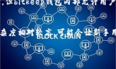 tp钱包与bitkeep钱包哪个好？全面比较和分析tp钱包