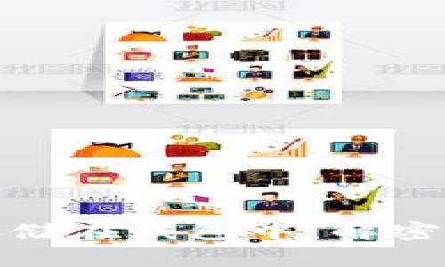 矿池的比特币如何存储在钱包中：解密挖矿收益的管理机制