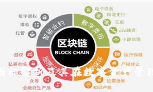 Bitpie钱包图标解析及其在数字资产管理中的重要性