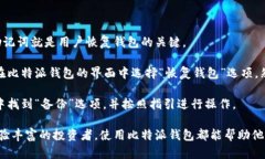 比特派(Bitpie)钱包：安全、方便的数字资产管理工