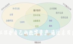 比特币钱包设置密码的关键与技巧比特币钱包,