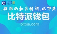 抱歉，我无法直接获取和提供百度百科的内容。
