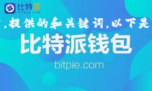抱歉，我无法直接获取和提供百度百科的内容。 

不过，我可以帮助你撰写与“B特派”相关的文章，提供的和关键词。以下是一个关于“B特派”的例子来展示如何构建内容。


B特派：数字时代的通讯先锋