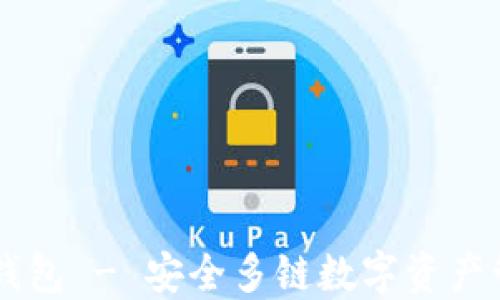 
比特派钱包 - 安全多链数字资产管理平台