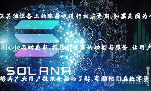   Bitpie官网下载正版软件安卓版，安全、便捷的数字资产管理工具 / 

 guanjianci Bitpie, 数字资产管理, 钱包下载, 区块链 /guanjianci 

### 引言

随着数字货币的快速发展，越来越多的人开始关注如何安全、便捷地管理自己的数字资产。在这样的背景下，Bitpie作为一款高效的数字资产管理工具，以其简洁易用的界面和强大的功能，受到了广泛用户的欢迎。本文将详细介绍Bitpie的正版软件安卓版的下载流程与使用体验，并探讨相关的安全性、便捷性、功能性等方面的问题，以帮助用户更好地理解和使用这款软件。

### Bitpie软件简介

Bitpie是一款多功能的数字资产管理钱包，支持多种数字货币，帮助用户安全管理和交易他们的数字资产。其设计理念是为了让用户在管理和使用数字资产时更加便捷、安全。Bitpie支持多种平台，包括安卓和iOS，用户可以在手机上随时随地进行管理。

除了基本的转账、收款功能，Bitpie还支持实时市场数据查询、数字资产的流通和存储，用户可以直观地看到自己的资产动态以及市场行情。Airdrop、DeFi（去中心化金融）等新兴功能也在不断更新中，提升了用户的使用体验。

### Bitpie官网下载流程

#### 1. 访问官方网站

下载Bitpie的第一步是访问其官方网站，确保你下载的是正版软件。通过搜索引擎或直接输入网址，可以轻松找到Bitpie的官方网站。务必注意，避免从非官方网站下载，以免遭遇钓鱼网站或恶意软件。

#### 2. 选择客户端下载

在官网主页上，通常可以找到“下载”按钮，点击后会根据你的设备自动推荐适合的版本。对于安卓用户，可以选择“下载安卓版本”或类似选项。下载的文件通常会是APK格式，适合安卓系统的安装。

#### 3. 启用安装设置

在安装APK之前，用户需要在安卓设置中允许安装来自第三方来源的应用。在设备设置中，找到“安全”或“隐私”选项，开启“允许未知来源”选项。此步骤是确保用户能安全安装推荐的应用。

#### 4. 安装软件

下载完成后，用户只需打开下载的APK文件，按照提示完成安装即可。在安装过程中，可能需要授权某些权限，用户可以根据自己的需求进行设置。

#### 5. 注册与登录

安装完成后，打开Bitpie应用，用户需要注册一个账户。按照提示输入必要的信息，创建安全密码，完成注册后就可以登录使用了。

### Bitpie的安全性分析

#### 1. 资金安全

数字资产的一大特点就是它们的安全性。Bitpie引入了多重签名技术和冷钱包存储，保障用户资产安全。冷钱包是将用户的私钥存储在不与互联网连接的设备上，极大地降低了被盗风险。

#### 2. 数据加密

Bitpie使用先进的加密技术，保障用户数据的隐私和安全。所有的敏感信息都会经过加密处理，确保黑客无法轻易入侵用户的信息。同时，Bitpie还不断进行系统更新和安全漏洞扫描，确保使用环境的安全性。

#### 3. 用户教育

Bitpie定期发布有关数字资产安全的指南和教育材料，帮助用户提高自身的安全意识。用户可以通过官方网站获得各类安全提示，学习如何避免网上常见的诈骗手段，提升自身的资金安全。

### Bitpie的便捷性分析

#### 1. 用户界面

Bitpie的用户界面设计非常友好，新手用户也能迅速上手。所有的功能都经过精心设计，用户无需复杂的操作即可完成各种交易。在主界面上，用户可以一目了然地查看资产总值、实时价格、交易历史等信息。

#### 2. 多币种支持

Bitpie支持多种主流数字资产，包括比特币、以太坊、莱特币等，提供了一个集中的平台，用户无需下载多个钱包。这样，用户能够随时监控和管理不同的数字资产，提高了操作的便利性。

#### 3. 实时市场数据

Bitpie集成了市场实时数据查询功能，用户可以在钱包内直接观察不同币种的市场表现，无需切换到其他平台。实时数据的支持，可以帮助用户做出更为合理的投资决策。

### 功能强大且不断更新

除了基本的钱包功能，Bitpie还在不断更新中引入新的功能。例如，DeFi相关的操作，用户可以通过Bitpie参与各种DeFi项目，体验新的投资方式。此外，Bitpie还支持数字资产的资产交换功能，让用户在平台内就可以完成资产的换算，不必再去其他平台交易。

### 相关问题探讨

#### 问题1: 如何保证Bitpie密码的安全性？

密码的安全性在数字资产管理中至关重要。用户应该遵循一些最佳实践，例如使用至少8位以上的综合性密码，包括大小写字母、数字以及特殊字符。同时，不要使用相同的密码进行多个账户注册，防止因其中一个账户被破解而导致所有账户的风险。此外，定期更换密码也是一种良好的习惯。

#### 问题2: 使用Bitpie钱包时如何保护个人信息？

Bitpie在保护用户信息方面采取了多种措施。从技术手段上讲，所有的用户数据都采用端到端加密，保证信息在传递过程中的安全。而用户在使用过程中，也要尽量少分享个人的敏感信息，尤其是在社交平台上，避免信息泄露。建议同时开启双重认证，进一步增强账户的安全性。

#### 问题3: 如果遇到账户被盗怎么办？

一旦发现Bitpie账户被盗，用户应立即采取行动，及时向官方客服报告情况，并细致观察账户的交易记录，记录下被盗资产情况。随后，用户需要更改账户密码，确保其他设备上的账号也进行相应更新。如果是因为个人泄露信息导致的被盗，建议加强后续安全防护措施。

#### 问题4: Bitpie与其他数字钱包相比，优势何在？

Bitpie相比于其他数字钱包，最大的优势在于其用户友好的界面、强大的功能和安全性保障。在多币种支持方面，Bitpie几乎覆盖了市场上主流的数字资产。并且，Bitpie及时更新，持续引进新的功能与服务，让用户能够不断享受更好的使用体验。

### 结语

Bitpie作为一款优秀的数字资产管理工具，致力于解决用户在数字资产管理中遇到的挑战，凭借其安全、便捷的特点，已经成为众多用户的优选钱包。希望本文能够为广大用户提供全面的了解，帮助他们在数字资产的管理与交易中游刃有余。通过不断学习与实践，每个人都能在这个数字资产时代找到属于自己的理财之道。