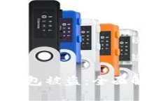 如何防止BK钱包被盗：全面解析和安全措施