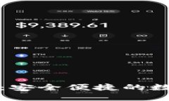 BitP钱包在线版：安全便捷的数字货币管理工具