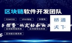 在此，我可以为您提供一个关于“b特派转b特派是