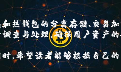 比特派在哪里看币价

baoti如何在比特派上查看实时币价信息？/baoti
比特派, 币价, 加密货币, 实时行情/guanjianci

在数字货币交易的世界中，了解币价的实时动态是至关重要的。无论是投资者、交易者还是对加密货币感兴趣的普通用户，及时获取币价信息都有助于做出明智的决策。对于使用比特派（Bitpie）这款加密货币钱包的用户而言，在哪里可以看币价就成了一个重要的问题。本文将从多个角度深入探讨这一主题，帮助您更好地理解比特派以及币价的获取方式。

比特派简介
比特派是一款多功能的数字货币钱包，不仅支持多种加密货币的存储、交易和管理，还提供实时的市场行情信息。通过比特派，用户可以轻松存取各类数字资产，并实时跟踪相关币种的价格波动。比特派的用户界面友好，适合各种层次的用户，从初学者到资深交易者皆可使用。

如何在比特派上查看币价
在比特派中查看币价相对简单，用户可以按照以下步骤进行操作：
ol
    li打开比特派应用，并登录到自己的账户。/li
    li在主页上，您可以看到各类加密货币的概览，包括您所持有的币种及其当前价格。/li
    li点击任一币种，您将进入该币种的详细页面，查看更详细的行情信息，包括实时价格、24小时内的波动、成交量等。/li
/ol
此外，比特派还提供了一些分析工具，允许用户查看历史价格图表和趋势线，帮助用户更好地了解市场动态。

比特派为什么要查看币价
了解币价信息对于加密货币投资者和交易者至关重要。适时地获取币价动态能够帮助用户在市场中做出更有效的决策。以下是一些查看币价的重要原因：
ul
    listrong明确买入卖出时机：/strong实时了解币价走势，用户可以判断最佳的买入或卖出时机，以获取更好的投资回报。/li
    listrong规避风险：/strong通过了解市场的波动趋势，用户可以及时调整自己的投资策略，规避潜在的市场风险。/li
    listrong投资决策支持：/strong币价信息可以帮助用户评估不同币种的投资价值，支持用户做出科学的投资决策。/li
/ul

比特派币价信息的来源
比特派所提供的币价信息来源于多种市场数据源，通常包括各大交易所的即时交易数据。这些数据通过API接口抓取，并实时更新到用户的比特派应用中，以保证信息的及时性和准确性。
然而，用户也需注意，由于市场的波动性，币价信息可能存在一定的延迟和不准确性。因此，建议用户在做出重大交易决策前，结合多种渠道的信息，不仅仅依靠比特派中的数据。

相关问题的探讨
下面将探讨一些用户在使用比特派过程中可能遇到的相关问题，以帮助您更全面地理解如何在比特派上查看和获取币价信息。

1. 比特派支持哪些加密货币？
在使用比特派进行币价查看的同时，了解其支持的加密货币种类也很重要。比特派能够兼容众多主流及市值较小的加密货币，使其成为一个多功能的交易平台。用户可通过比特派管理的币种包括比特币（BTC）、以太坊（ETH）、萊特币（LTC）、波场（TRX）等主流币种，以及多种ERC-20和其他币种。根据市场的动态，比特派会定期更新支持的币种列表。
同时，用户还可以通过比特派了解到新币的上市动态，从而及时做出投资决策。在比特派的“市场”页面，用户能够清楚地看到每种币的价格变动，以及该币在市场中的表现，帮助用户在多样的加密货币之间做出选择。

2. 怎样通过比特派分析币价走势？
在比特派中，用户可以利用提供的分析工具来深入了解币价的变化。用户可以通过查看币价历史走势图，在图表中分析各种时间段内的价格变化趋势，帮助您判断市场的走向。比特派提供的图表通常包含不同的技术指标，如均线、成交量等，这些都能为投资者提供额外的决策依据。
进一步来说，用户可以选择不同的时间框架进行分析，比如1小时、24小时、7天、30天等，以便于捕捉长期或短期趋势。此外，结合市场新闻、各种消息面影响和波动率，可以帮助用户更为清晰地把握行情。

3. 如何在比特派上进行交易？
除了查看币价外，用户在比特派上完成交易则需经历几个简单的步骤。首先，用户需要在比特派上注册并完成身份验证，确保账户安全。之后，您可以将资金转入钱包，选择需要交易的币种，根据当前的市场价进行下单。在比特派，用户可选择限价单和市价单等不同类型的订单。
在成交后，您还可以随时查看您的交易记录。比特派也为用户提供了追踪持仓和币种表现的功能，让用户在管理资产时更加高效。总的来说，比特派通过简化交易流程，为用户提供了便捷的交易体验。

4. 比特派的安全性如何？
安全性是用户选择数字货币钱包时需要重点考虑的因素。比特派在这方面做了诸多努力，以保护用户的资产安全。首先，比特派采用了多重的安全措施，包括冷钱包和热钱包的分离存储、交易加密和多重身份验证等，以防止黑客攻击以及用户信息泄露。
用户还应定期更新自己的密码，启用两步验证等额外安全措施来进一步增强账户的安全性。此外，比特派会保持对安全事件的监控，如果出现异常交易，会立即进行调查与处理，确保用户资产的安全。

总结来看，比特派不仅是一个可信赖的数字货币钱包，也是一款功能齐全的交易工具。用户通过简单的几步操作，便可实时查看币价及进行交易。在了解比特派的同时，希望读者能够根据自己的需求，合理利用比特派这一平台来参与加密货币的投资与交易。