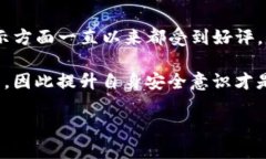 比特派钱包与TP钱包安全性对比：选择更适合你的