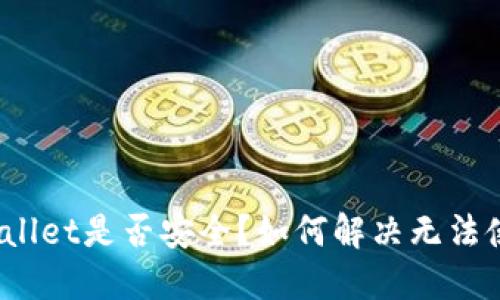 : BitP Wallet是否安全？如何解决无法使用的问题