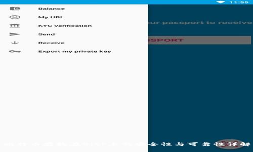 比特币存放在BitP上的安全性与可靠性详解