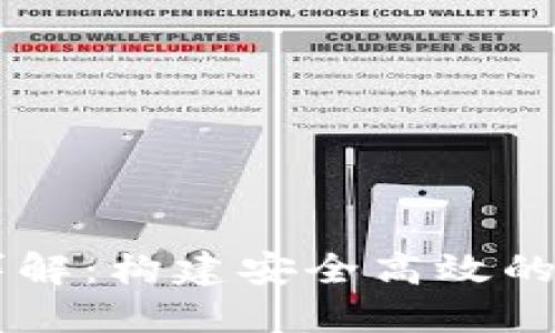 比特派授权合约详解：构建安全高效的数字资产管理平台