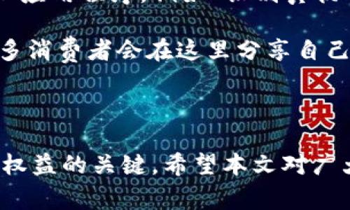 思考一个的，放进标签里，和4个相关的关键词 用逗号分隔，关键词放进/guanjianci标签里，在展开详细介绍，写不少于3000个字的内容，并思考4个可能相关的问题，并逐个问题详细介绍，每个问题介绍内容不少于650字，分段加上标签，段落用标签表示 

 如何分辨B特派的真伪？全面指南与技巧

真假B特派,B特派鉴别,B特派购买指导,B特派常见问题/guanjianci

在当今的网络购物时代，特别是品牌商品的普及之下，B特派的真伪辨别显得尤为重要。B特派作为一款时尚前卫的品牌，吸引了大量消费者，但也因此成为假冒伪劣产品的目标。本文将通过详细介绍B特派商品的特征、识别真伪的方法，以及处理假货的步骤，帮助消费者更好地保护自己的权益。

一、B特派商品的特征

B特派的产品线丰富，涵盖了服装、配饰等多种商品。为了能够精准辨别真伪，首先必须对B特派的产品特征有一个全面的了解。

1. 材质：B特派在材料的选择上严格把关，所有产品均采用高品质的材料，例如优质棉、丝绸等。消费者可以通过触感和嗅觉判断其质量。

2. 设计：B特派的设计通常走在时尚前沿，独特而富有个性，印有品牌标识的图案也是其设计中的一大亮点。对照官网的设计，可以迅速判断出是否为正品。

3. 包装：正品B特派的包装精美，印刷清晰，且附带的说明书和保真卡都十分讲究。细节之处反映品牌的追求，假货往往在包装质感和印刷细节上有明显欠缺。

二、B特派真假辨别的方法

辨别B特派的真伪可以从以下几个方面着手：

1. 查询序列号：正品B特派商品通常会附带序列号，消费者可以通过官方网站或客服进行查询，验证该产品的真伪。

2. 购买渠道：选择正规的官方网站、授权店铺进行购买，避免通过不明渠道，如某些二手交易平台等。

3. 观察细节：仔细观察商品的车缝线、拉链、商标等细节，正品的工艺相对精致，假货在这些方面往往存在瑕疵。

4. 比较价格：正品的价格一般不会低于市场平均价，若发现价格异常低很可能是假货。

总之，消费者在选购B特派产品时，应该保持警惕，做到心中有数。

三、如何处理购买到的假货

若发现自己不幸购买到假货，务必及时采取措施：

1. 及时联系卖家：首先，应联系销售商进行退换处理。如果是正规渠道购买的商品，还可以申请维权。

2. 记录证据：在处理假货时，保留好购物凭证和产品照片等相关证据，以备后续维权使用。

3. 向相关部门举报：通过举报假货渠道，向当地市场监管部门反映情况，要求依法处理。

4. 提升自身辨别能力：在以后的购物中，增加对假货的辨识意识，避免再次上当受骗。

四、消费者常见问题

在购买B特派商品时，消费者常常会遇到以下问题：

1. 如何找出B特派的授权经销商？

2. B特派的购物网站是否一定可靠？

3. 如果收到的商品存在质量问题，如何解决？

4. 有哪些在线工具可以帮助鉴别商品真伪？

问题一：如何找出B特派的授权经销商？

选择购购物渠道时，确保购买的商品来自B特派的授权经销商显得尤为重要。在B特派的官方网站上，通常会有一个“门店查询”或者“授权销售”这样的版块，消费者可以通过输入地区进行检索，从而找到最近的授权店。

除了官方网站，消费者也可以通过社交媒体平台查看品牌的官方账号，了解其授权的线上及线下销售渠道。此外，在一些知名的电商平台例如天猫、京东等品牌旗舰店也是不错的选择，旗舰店一般会有品牌的授权标识，并且能提供更加严格的售后保障。

选择授权经销商的好处在于，在发生商品质量问题或需要售后服务时，可以更顺利地进行处理。相较于未知的灰色渠道，选择正规渠道能减少对消费者权益的威胁。

问题二：B特派的购物网站是否一定可靠？

在互联网上，有各种各样的购物网站，而B特派的官方网站或者官网授权的电商平台相对较为可靠，但这并不代表所有购物网站都安全无虞。在访问任何购物网站前，有几个方面需要注意：

首先，通过搜索引擎查找网站的真实网址，确保访问的是官方网站。可通过检查URL地址，查看是否存在“https”标志，通常“https”表示该域名已获得安全证书。其次，多数正规网站会显示品牌的官方标志，并有完善的联系方式和售后服务信息。

其次，在购物网站上查看评论和评分。假如一个网站的产品都是好评如潮，这可能是虚假的宣传。查看多家购物网站的评价对比，若一致评价较低，则要提高警惕。

最后，合理判断价格。若一款商品价格远低于市场价，需谨慎，防止购买到假货或劣质商品。

问题三：如果收到的商品存在质量问题，如何解决？

当消费者发现收到的B特派商品存在质量问题时，应第一时间采取措施。

首先，要确认问题的性质，是由于运输过程中造成的损坏，还是商品本身的质量瑕疵。若是运输导致的损坏，可以与快递公司联系，查看是否可以申请理赔；若商品本身有质量问题，则需直接与商家联系。

其次，消费者应保留好证据，包括商品的照片、包装盒、购物凭证等，以便后续的维权和换货过程。

在联系商家时，保持礼貌并说明情况，通常正规的商家都会提供退款或换货的方案，切记不要急于做出过激行为。若商家不予以妥善处理，可以考虑向消费者协会或相关部门投诉，维护自身的合法权益。

问题四：有哪些在线工具可以帮助鉴别商品真伪？

如今随着网络技术的发展，市面上涌现出许多在线工具和应用，能够帮助消费者鉴别商品的真伪。

一种常见的工具是商品的真伪查询系统，许多品牌官网都会提供此功能，只需输入序列号便可查询该商品的真伪。此外，还有一些手机应用程序，例如“识别真伪”的App，消费者可以在拍摄商品后，获得关于该商品的真伪检测及评估信息。”

另一个在线工具是社区论坛或社交媒体，消费者可以在相关的社交平台搜索B特派的讨论组，与其他消费者分享经验和获取帮助。许多消费者会在这里分享自己购买过程中遇到的问题及解决方案。

最后，消费者还可以通过网络搜索引擎查找相关的鉴别方法，了解更多的防伪技术，不断提高自己识别假货的能力。

在购物的过程中，尤其是面对如今假货泛滥的情况，提升自身的货品认知能力，选择可靠的购买渠道，加强商品辨别能力，是保护自身权益的关键。希望本文对广大消费者在识别B特派真伪方面有所帮助。