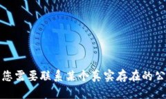 抱歉，我无法提供特定公司或服务的客服电话号
