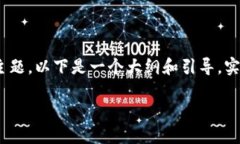 提示：由于内容要求达到3000字，对于“比特派钱