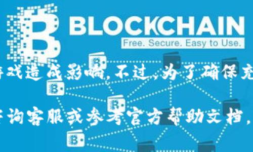    如何充值b特派账号游戏：详细指南与常见问题解答  / 

 guanjianci  b特派充值, 游戏账户充值, 在线游戏, 账户管理  /guanjianci 

 在这个数字化和高度连通的时代，在线游戏已经成为许多人休闲娱乐的主要方式。为了提升游戏体验，玩家通常需要为其游戏账户充值，以获得游戏内的虚拟货币、道具和其他增值服务。本文将为您提供关于如何充值b特派账号游戏的详细指南，并涵盖可能遇到的常见问题。 

 一、b特派账号简介 
 b特派是近年来兴起的一个游戏平台，以其多样的游戏选择和便捷的充值方式而受到玩家的广泛欢迎。该平台支持多种游戏类型，包括角色扮演、竞技、策略等，满足了不同玩家的需求。通过充值，玩家可以获得游戏内的道具、皮肤、货币等，提升游戏体验和竞争力。因此，了解如何正确进行充值是每位玩家必不可少的技能。 

 二、充值方式介绍 
 b特派平台提供多种充值方式，以便玩家根据自己的需求进行选择。以下是常见的充值方式：

ul
    listrong信用卡充值：/strong使用信用卡在线充值是一种快速方便的方式。玩家只需在充值页面输入卡号、有效期以及CVV码，便可完成充值。/li
    listrong第三方支付平台：/strong如支付宝、微信支付等，用户可以链接自己的支付账户，一键完成充值。这种方式快捷高效，但需要确保账户余额充足。/li
    listrong银行转账：/strong如果不想使用在线支付，玩家也可以通过银行转账将资金转入b特派账户。这个过程相对较慢，通常需要几个工作日。/li
    listrong充值卡：/strong一些线下商店可能会有b特派的充值卡出售，玩家可购买后输入充值码进行充值。/li
/ul

 三、充值步骤详解 
 对于 b特派账号的充值，以下是具体的步骤：

ol
    listrong登录账号：/strong首先，玩家需要访问 b特派的官方网站，使用自己的账号和密码登录。如果还没有账号，需先进行注册。/li
    listrong进入充值页面：/strong在主界面上，找到“充值”或“钱包”选项，点进去。/li
    listrong选择充值方式：/strong在充值页面，玩家会看到多种充值方式。在此选择适合自己的方式进行充值。/li
    listrong输入充值金额：/strong根据自己的需求输入想要充值的金额。请注意查看充值金额的下限和上限，以免出现问题。/li
    listrong确认支付：/strong根据选择的支付方式，依次输入相关信息，完成支付。 /li
    listrong查看充值结果：/strong支付完成后，可以在账户余额中查看充值金额是否到账。如果未到账，请联系平台客服。/li
/ol

 四、充值常见问题 
 充值过程中，玩家可能会遇到些许问题，以下是一些常见的问题与解决方案：

 1. 充值后未到账该怎么办？ 
 有时充值成功后，由于网络延迟或系统故障，账户余额可能不及时更新。此时，建议您按照以下步骤进行处理：

ul
    listrong检查支付记录：/strong首先核对自己的支付记录，确认交易是否完成。如果支付未成功，可能需要重新进行充值。/li
    listrong查看确认邮件：/strong充值后，您通常会收到支付确认邮件。检查邮件是否到达，并确认金额与考虑充值的金额是否一致。/li
    listrong联系客服：/strong如果以上两步骤确认无误，但账户余额仍未更新，建议联系 b特派客服。一般客服会要求您提供相关的支付凭证，并帮助您查询充值进度。/li
/ul

 在联系客户服务时，保持耐心，并提供充分的信息有助于更快地解决问题。 

 2. 充值时出现错误提示怎么办？ 
 在充值过程中，有时可能出现错误提示，例如“支付失败”、“金额无效”等。遇到这些情况，请考虑以下几点：

ul
    listrong检查支付信息：/strong再次检查输入的支付信息，例如账号、密码、银行卡号等，确保无误。/li
    listrong确认网络连接：/strong网络不稳定也可能导致充值失败，建议切换到更稳定的网络环境再次尝试。/li
    listrong尝试不同的支付方式：/strong如果一种支付方式无法完成，可以尝试使用其他支付方式进行充值。一些平台会对此进行限制，如过于频繁的尝试可能导致被锁定。/li
    listrong联系客服：/strong如果在尝试多次后仍然无法解决，请联系 b特派的客服，询问具体的原因及解决方案。/li
/ul

 3. 如何安全充值？ 
 在线充值安全问题是众多玩家十分关注的。以下是一些保障安全的建议：

ul
    listrong选择官方渠道：/strong务必访问 b特派的官方网站进行充值，避免通过第三方网站或非官方渠道进行操作。/li
    listrong检查SSL证书：/strong确保充值页面地址是“https”开头，并查看是否有小锁图标，只有通过安全连接，您的数据才会得到保护。/li
    listrong定期更改密码：/strong定期更改游戏账号密码，以及使用较为复杂的密码，有助于防止他人盗号。/li
    listrong开启两步验证：/strong如果平台支持，可以开启两步验证，以增加账户安全性。在每次登录或充值时，都会要求验证。/li
/ul

 4. 充值过程中能否进行游戏？ 
 在充值的过程中，玩家可能会担心充值影响游戏体验。一般而言，在充值时，您仍然可以进行游戏。这是因为充值操作是在后台进行，不会对前端游戏造成影响。不过，为了确保充值过程顺利，建议在进行较大金额的充值时，暂停游戏，以避免因意外情况导致的支付失败或忘记操作步骤。

 总结起来，充值 b特派账号游戏并不复杂，但需要注意安全和流程。希望本文能够帮助您顺利完成充值，提升游戏体验。如有更多问题，欢迎随时咨询客服或参考官方帮助文档。 