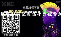 如何使用BitP查看他人加密钱包余额：详细指南