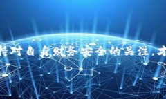 关于“b特派钱包”的骗局，以下是一些相关的解