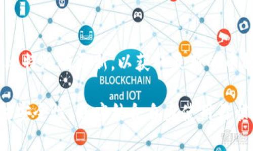 比特派最安全的加密货币钱包选择

比特派, 加密货币, 钱包, 安全/guanjianci

随着加密货币的迅速崛起，越来越多的用户开始关注如何更安全地存储他们的数字资产。比特派钱包作为一个备受瞩目的加密货币钱包，其安全性、便捷性以及用户体验等方面都令人称道。本文将对比特派钱包进行深度探讨，并解答相关的问题。

比特派的基本介绍
比特派是一款支持多种数字货币的去中心化钱包。它不仅可以存储比特币、以太坊等主流币种，还支持多种代币交易。比特派钱包的用户界面友好，即使是初学者也可以很快上手使用。此外，比特派严格遵循行业安全标准，采用多层次的保护措施，为用户提供一个安全的资产存储环境。

比特派钱包的主要功能包括：数字货币存储、交易、资产管理、DApp使用等，用户可以方便快捷地进行各种与加密货币相关的操作。通过比特派，用户可以更好地把握市场机会，进行投资或管理资产。

比特派钱包的安全性如何？
安全性是用户选择钱包时最看重的因素之一。比特派钱包采取了多重安全机制，包括私钥管理、加密通讯、双重验证等。用户的私钥由用户自己保管，钱包并不存储用户的私钥，这意味着即使平台遭到攻击，用户的资产也不会受到威胁。

比特派还提供了多重签名支持，使得用户可以设置个人资产的管理权限，以防止未经授权的操作。同时，钱包内容经过加密，只有授权用户才能访问。比特派的安全性得到了许多用户的认可和好评。

如何使用比特派钱包进行交易？
使用比特派钱包进行交易是相当简单的。首先用户需要下载并安装比特派应用。注册账户后，用户会生成一个独特的地址用于存储和接收数字货币。用户可以通过扫描二维码或输入地址的方式进行send和receive操作。

比特派还支持快速交易选项，用户可以快速选择需要交易的币种和金额，系统会自动计算交易所需的手续费并进行交易。用户也可以通过比特派内置的交易市场直接进行币种交换，方便快捷。

比特派钱包的优势与不足
比特派钱包作为市场上的一款热门钱包，其优势主要体现在用户体验、支持的币种多样性、安全性等方面。然而，它也有一些不足之处。

优势:#
ul
    li用户界面友好，适合新手使用。/li
    li支持多种加密货币，满足不同用户需求。/li
    li高度安全的私钥管理方式，保护用户资产。/li
    li提供多种交易功能，操作方便。/li
/ul

不足:#
ul
    li初期设置可能稍显复杂，需要一定的学习成本。/li
    li客服响应速度在高峰期可能较慢。/li
/ul

比特派钱包的未来发展趋势
随着区块链技术的不断发展和普及，加密货币钱包的功能和安全性也在不断进步。比特派作为市场中的重要参与者，未来的发展方向可能包括进一步提升安全性、拓展更多的币种支持、增强用户互动性等。

同时，结合最新的区块链技术，比如去中心化金融（DeFi）、NFT市场等，比特派钱包也可能会加入更多的功能，以满足用户对于交易的多样化需求。

相关问题解答

1. 比特派钱包是否真的安全？
比特派钱包确实在安全性方面有着良好的声誉。用户的私钥被加密并保存在手机本地，服务提供商并不接触用户的私钥，这在很大程度上避免了线上攻击带来的风险。此外，比特派还设有内置的安全防护机制，例如交易确认通知、异常活动报警等，进一步提升了用户资产的安全性。

对比特派钱包的安全性进行讨论时，也可以将其与其他类型的钱包相比，下面分析几种常见钱包类型的优缺点：

ul
    li热钱包：虽然使用方便，但由于在联网状态下存储私钥，安全性相对较弱。/li
    li冷钱包：不联网，安全性高，但在日常交易中使用较为不便。/li
    li硬件钱包：提供不错的安全解决方案，但通常价格较高，维护复杂。/li
/ul

总体而言，比特派在便携性和安全性之间找到了一个平衡点，适合大多数普通用户使用，但高净值用户或许需要进一步的安全措施。

2. 如何备份比特派钱包？
备份是保护数字资产的重要举措。比特派钱包提供了备份功能，用户可通过导出助记词进行备份。在应用设置中，用户可以找到“备份”选项，按照步骤导出助记词后，一定要妥善保存。

备份步骤如下：

ol
    li打开比特派钱包应用，进入设置页面。/li
    li在备份选项中，点击导出助记词。/li
    li将助记词抄写并储存到安全的地方，确保不被他人访问。/li
    li在不同设备或平台上使用钱包时，您可以通过助记词轻松恢复资产。/li
/ol

注意：任何时候，不要将您的助记词分享给他人或输入任何不明网址，防止被钓鱼攻击。

3. 比特派钱包注册需要什么信息？
注册比特派钱包的过程相对简单，用户不需要提供过多个人信息。具体步骤如下：

ol
    li下载比特派应用并打开。/li
    li选择注册账户选项。/li
    li设置账户密码，确保密码复杂且独特，以增强安全性。/li
    li根据系统提示完成身份验证阶段（如需要）。/li
    li生成助记词并保存。/li
/ol

值得注意的是，比特派作为去中心化钱包，用户的身份信息并不会被中心化服务器存储，这保证了用户的隐私安全。此外，由于钱包不需要用户提供真实的个人资料，用户无需担心信息泄露的问题。

4. 比特派支持哪些币种？
比特派钱包支持多种知名的加密货币及代币，包括但不限于：

ul
    li比特币（BTC）/li
    li以太坊（ETH）/li
    li莱特币（LTC）/li
    liRipple（XRP）/li
    li各类ERC20代币/li
/ul

此外，比特派钱包还在不断与其他项目合作，可能会在未来加入更多新币种。所以，用户在进行数字货币投资时，建议定期关注比特派的更新，以获取最新的币种支持信息。

总之，比特派作为一款全面且安全的加密货币钱包，能够满足用户从存储到交易的各项需求。用户在选择数字钱包时，除了关注安全性，也应结合自身使用习惯和需求来做出最佳选择。