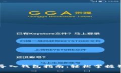 比特派钱包导入钱包指南：轻松掌握钱包导入技