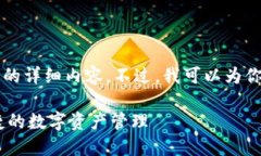 注意：由于限制，我无法提供超过3000字的详细内