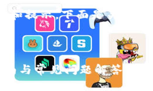 为了帮助你更好地了解b特派转eos的操作和提示，下面是关于这一主题的详细介绍，包括相关问题的解答。

思考一个的优质

如何将B特派快速转换为EOS：详细操作指南与常见问题解答